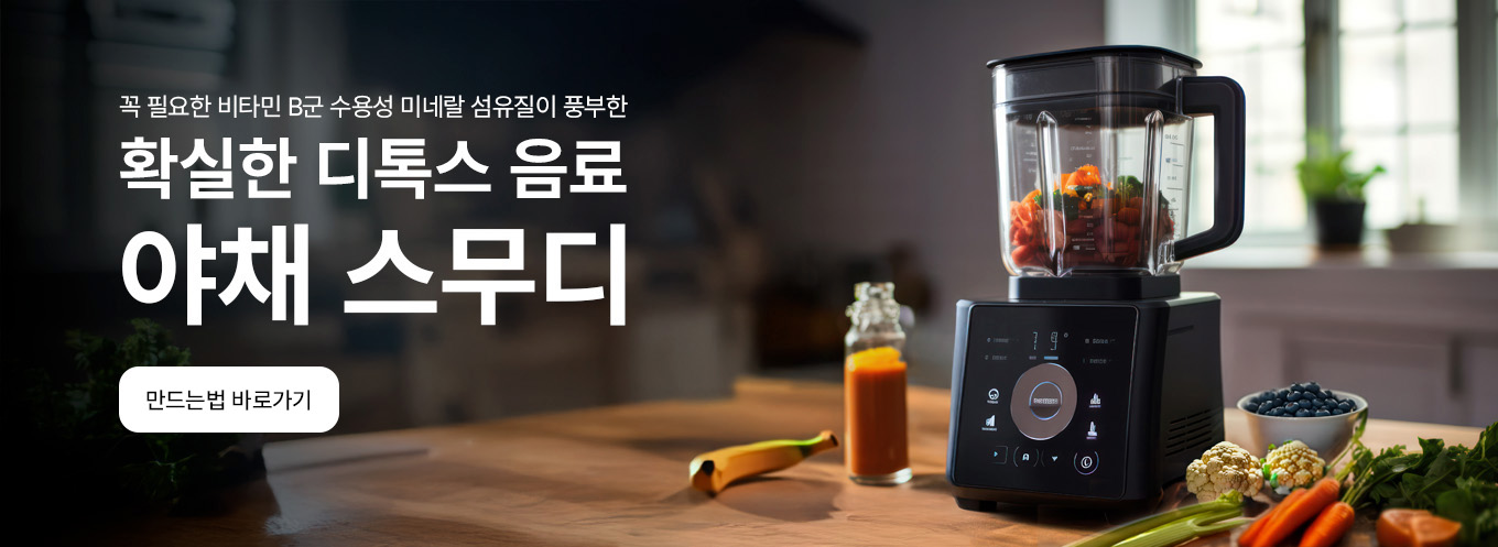 함깨해요!!  야채스무디