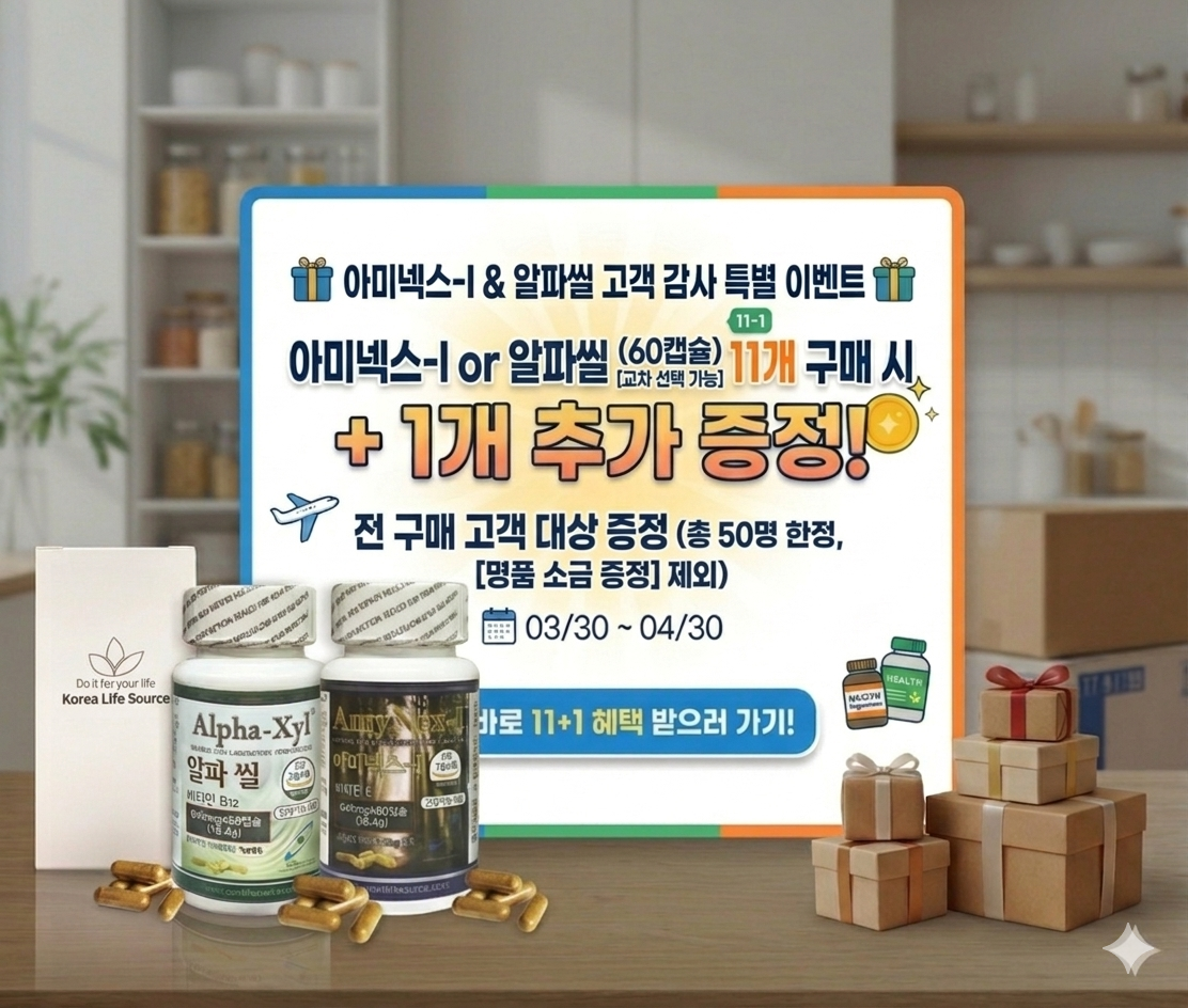 아미넥스 이벤트