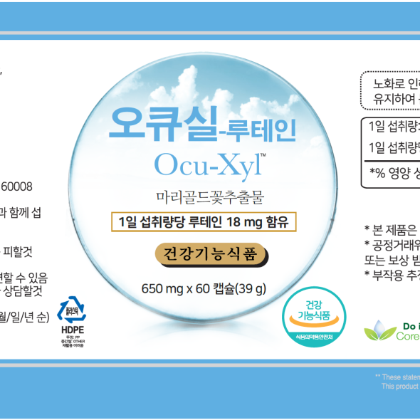 오큐씰-루테인