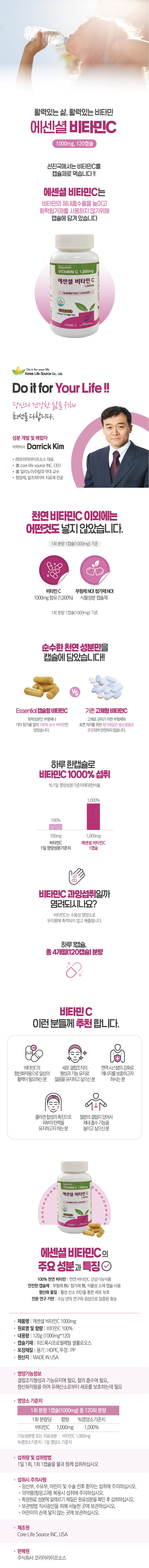 에센셜 비타민C