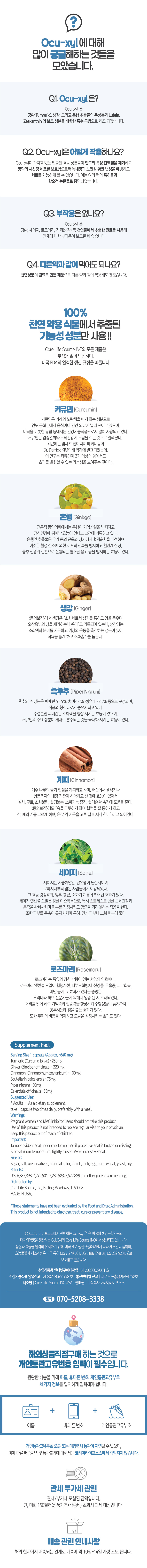 오큐씰  오리지날