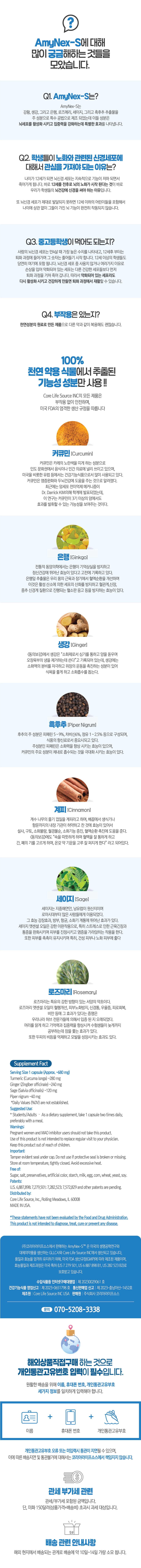 아미넥스 S 오리지날