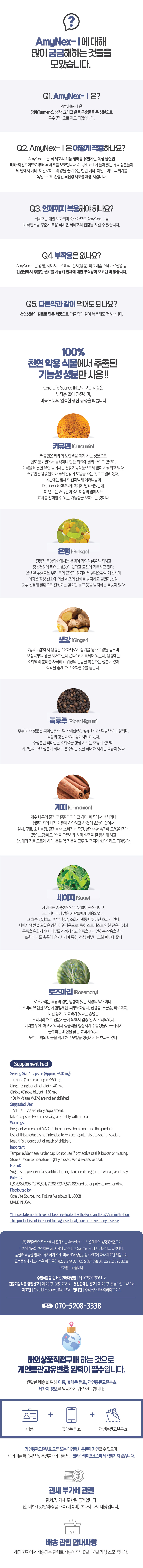 아미넥스 I  오리지날