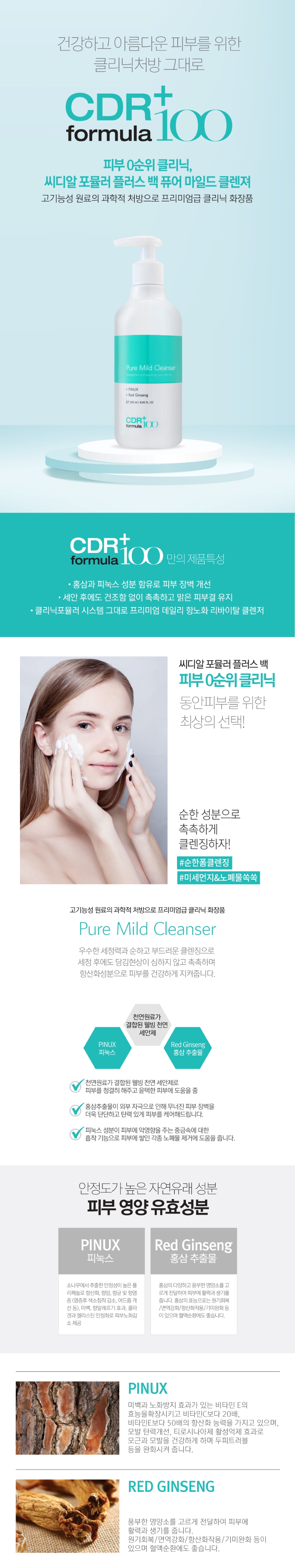 CD R Formular +100 퓨어 마일드 클렌져