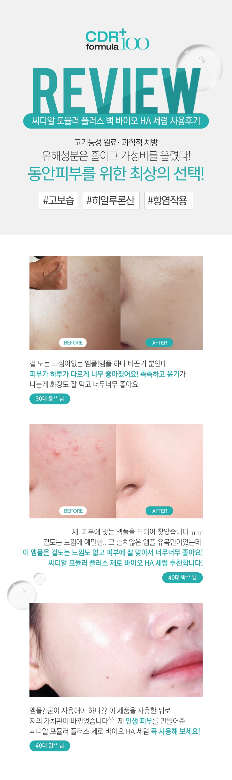 CDR  Formula +100 바이오 HA 세럼