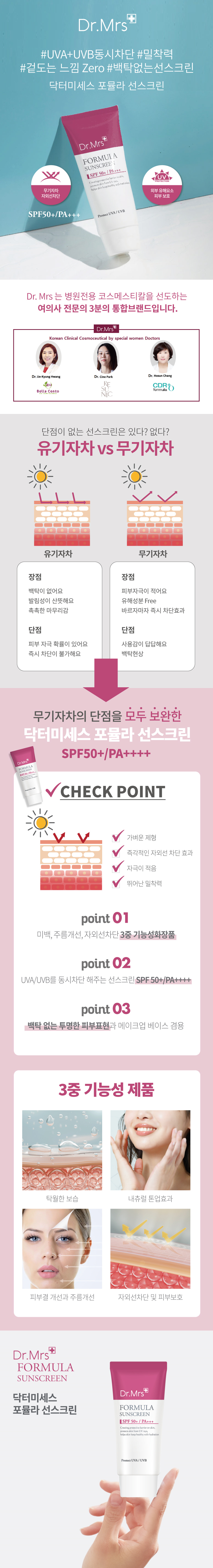 Dr.Mrs  저자극 선크림 50ml PF50+ PA++++
