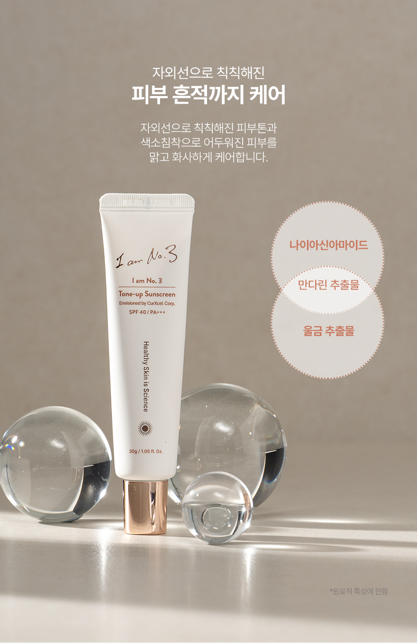 i'm no 3 toneup sunscream