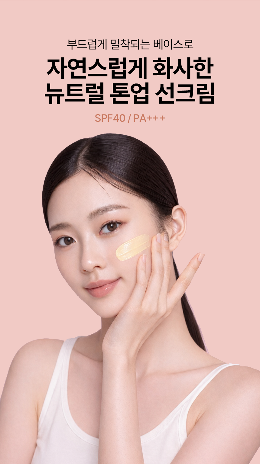 i'm no 3 toneup sunscream