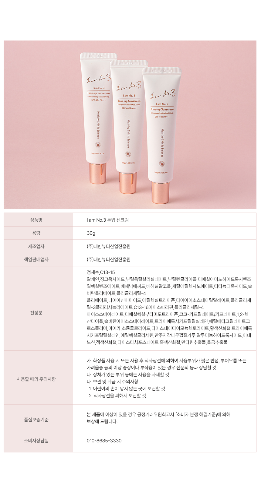 i'm no 3 toneup sunscream