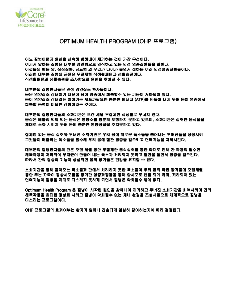 OHP 프로그램 