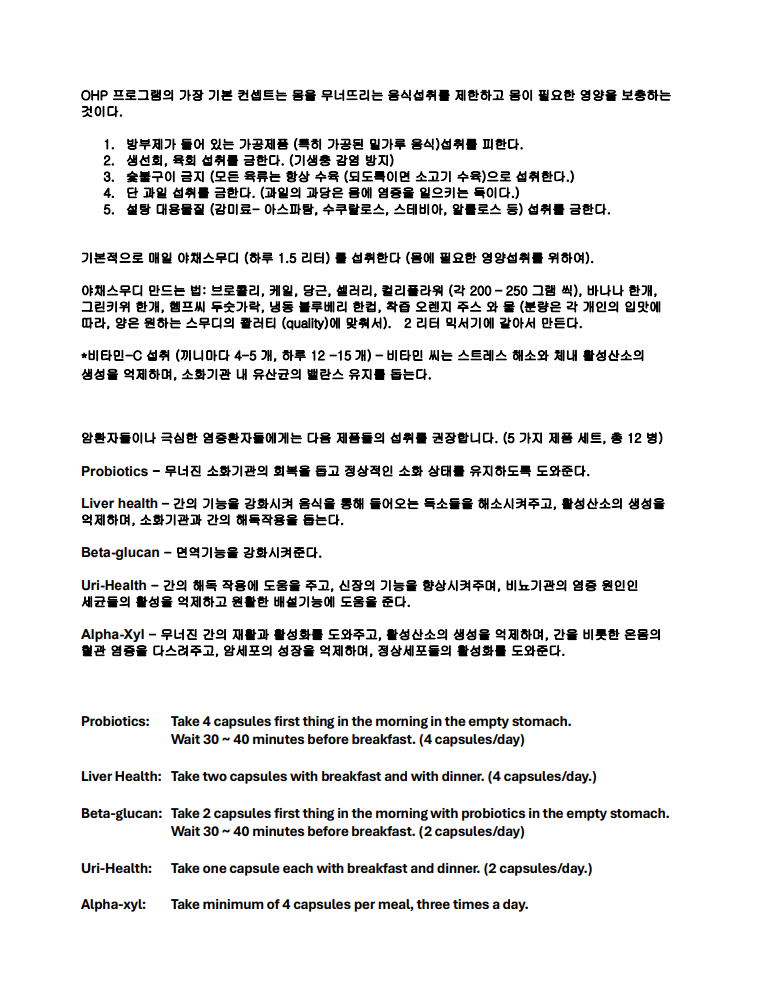 OHP 프로그램 