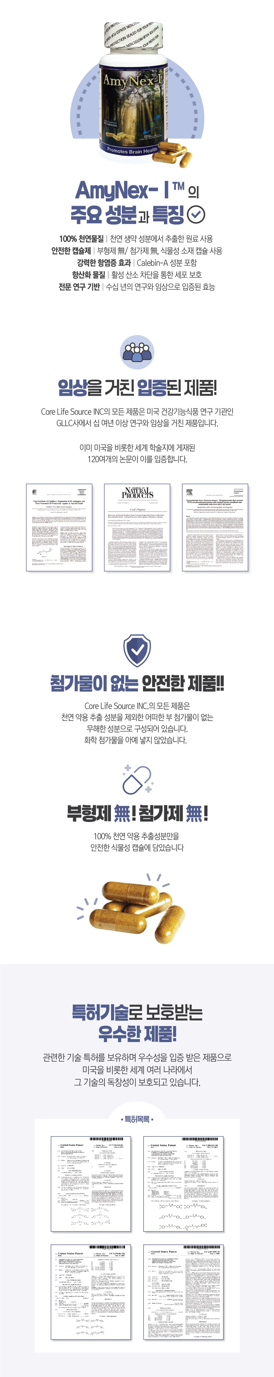 아미넥스 I  오리지날