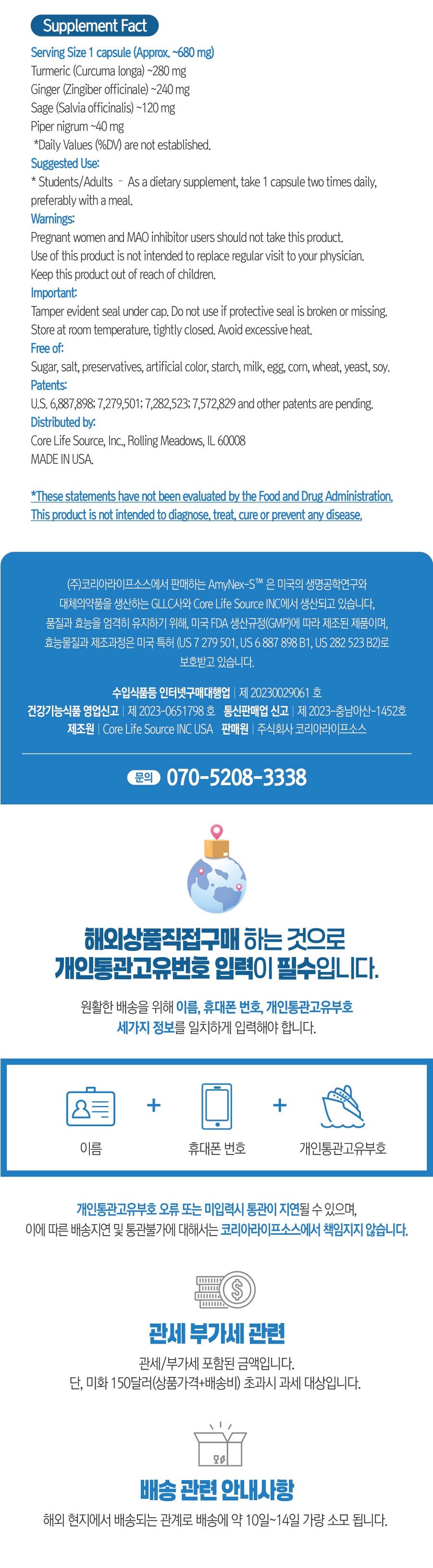 아미넥스 S 오리지날