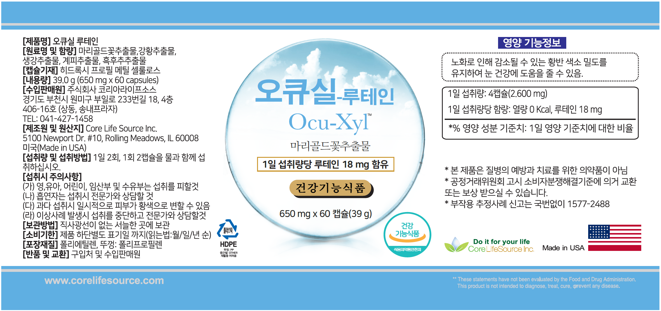오큐씰-루테인